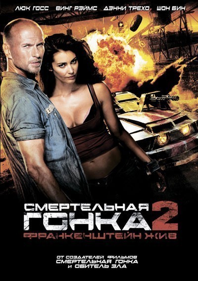   2:   / Death Race 2 (2010)