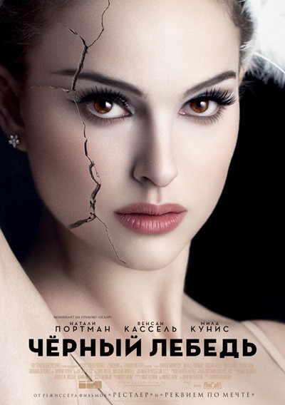 ׸  / Black Swan (2010)