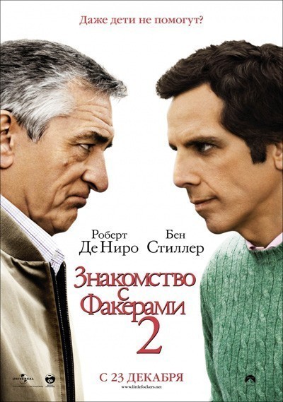    2 / Little Fockers (2010)