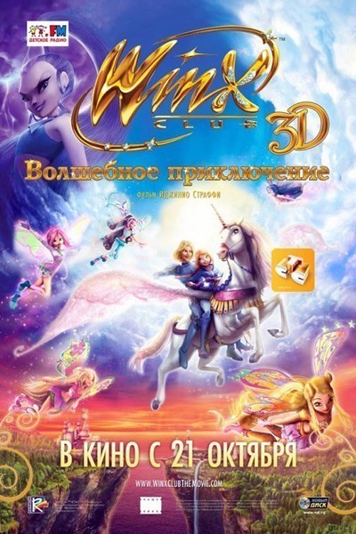 Winx Club:   / Winx Club 3D: Magic Adventure (2010)