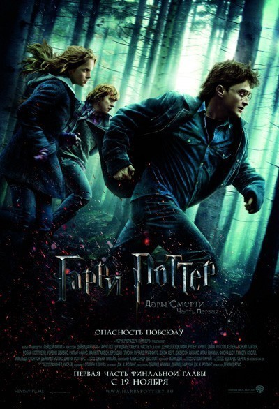     :  1 / Harry Potter and the Deathly Hallows: Part 1 (2010)