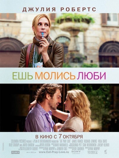 , ,  / Eat Pray Love (2010)