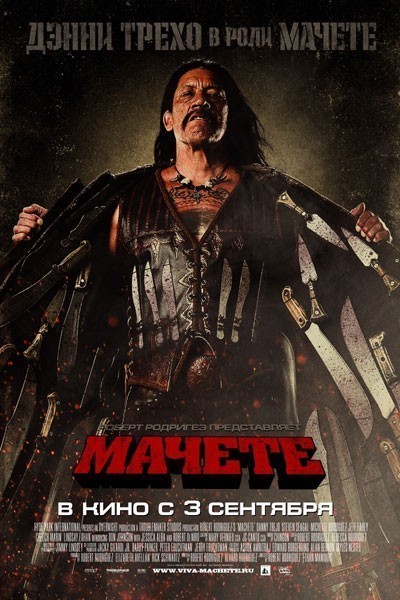  / Machete (2010)