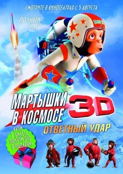   :   3D / Space Chimps 2: Zartog Strikes Back (2010)