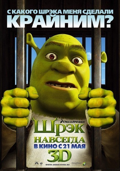   / Shrek Forever After (2010)