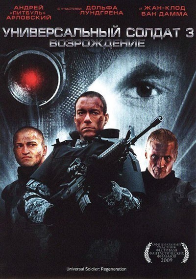   3:  / Universal Soldier: Regeneration (2009)