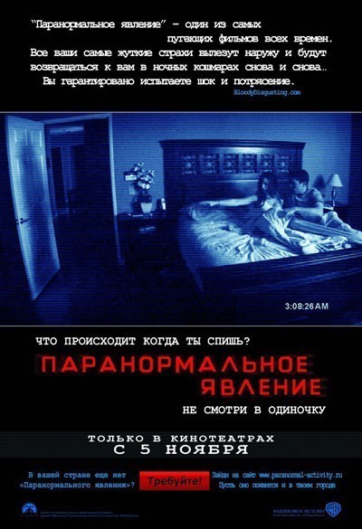   / Paranormal Activity (2007)