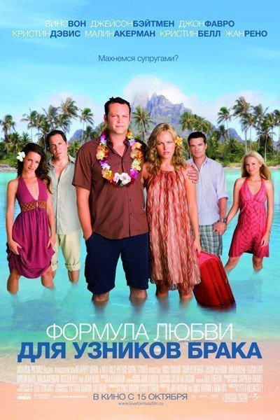      / Couples Retreat (2009)