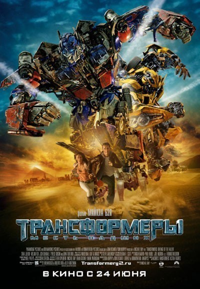 :   / Transformers: Revenge of the Fallen (2009)