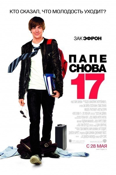   17 / 17 Again (2009)