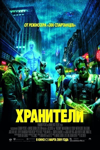  / Watchmen (2009)