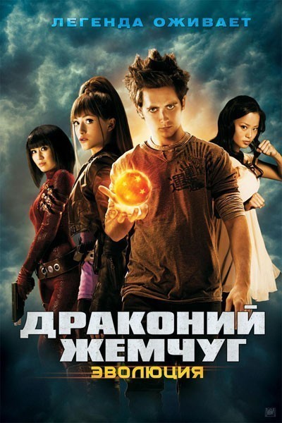  :  / Dragonball Evolution (2009)