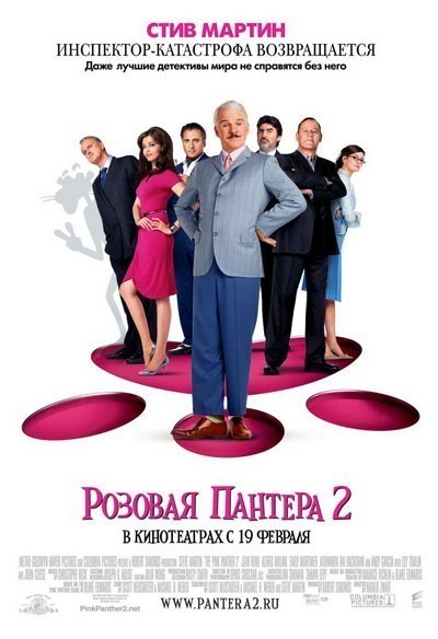   2 / The Pink Panther 2 (2009)