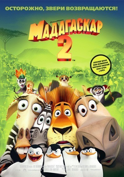  2 / Madagascar: Escape 2 Africa (2008)