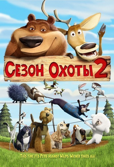   2 / Open Season 2 (2008)