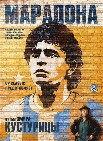  / Maradona by Kusturica (2008)