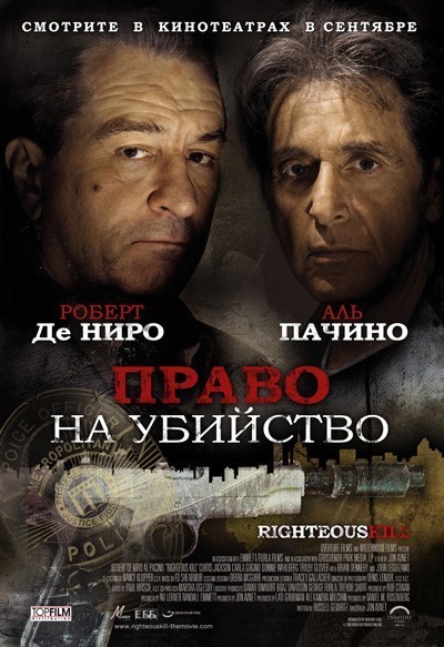    / Righteous Kill (2008)