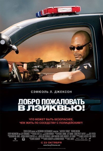    ! / Lakeview Terrace (2008)