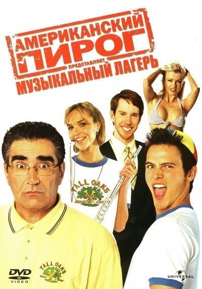   4:   / American Pie Presents Band Camp (2005)