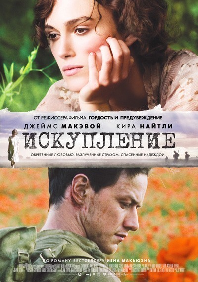  / Atonement (2007)