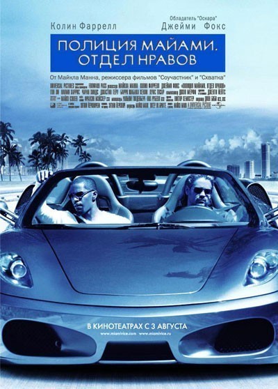  :   / Miami Vice (2006)