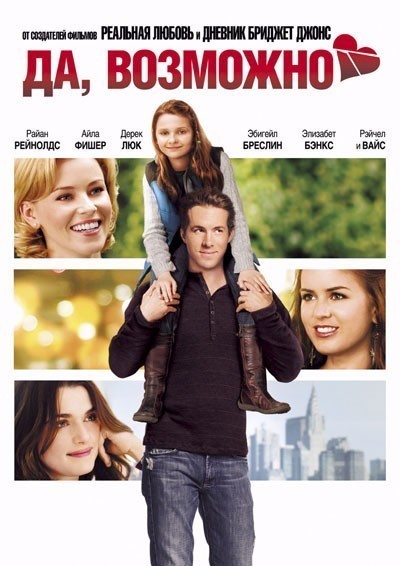 , ... / Definitely, Maybe (2008)