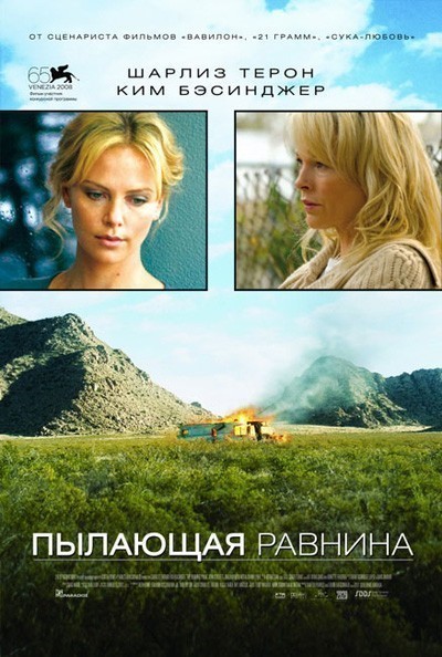   / The Burning Plain (2008)