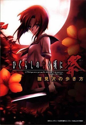    / Higurashi no naku koro ni (2006)