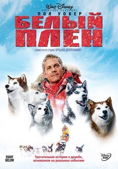   / Eight Below (2006)