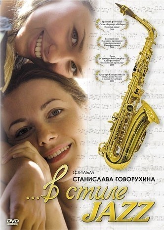   jazz (2010)