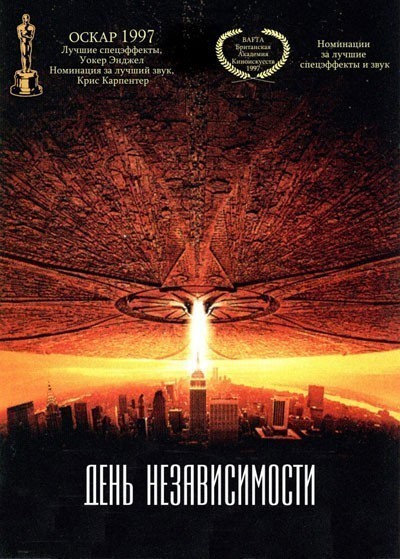   / Independence Day (1996)