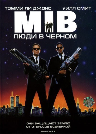    / Men in Black (1997)