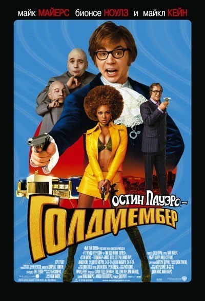  :  / Austin Powers in Goldmember (2002)