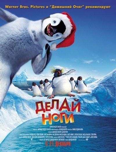   / Happy Feet (2006)