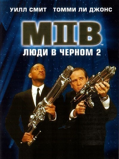    2 / Men in Black II (2002)