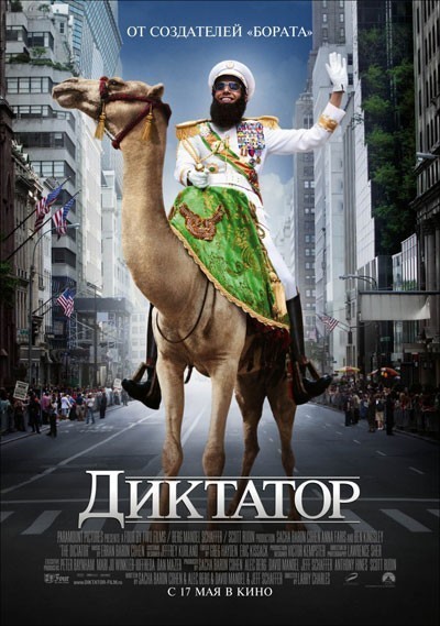  / The Dictator (2012)