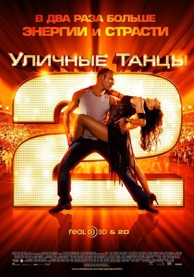   2 / StreetDance 2 (2012)