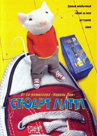   / Stuart Little (1999)