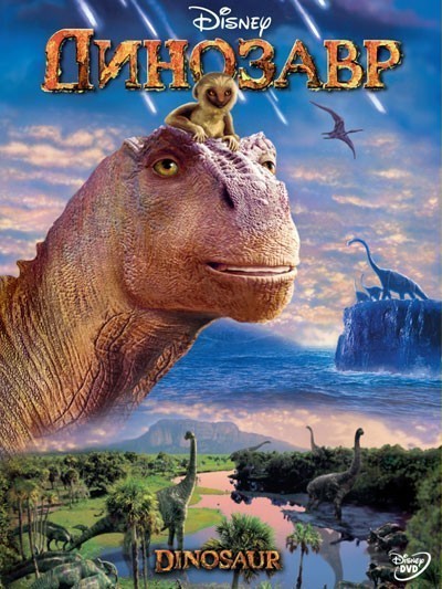  / Dinosaur (2000)