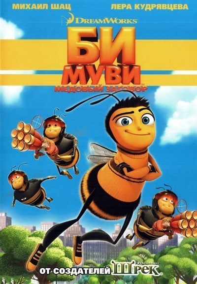  :   / Bee Movie (2007)