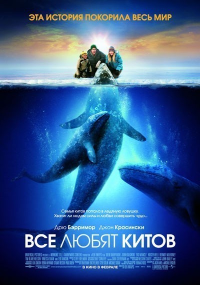    / Big Miracle (2012)