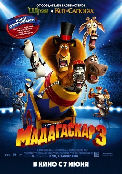  3 / Madagascar 3: Europe's Most Wanted (2012)