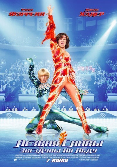  :    / Blades of Glory (2007)