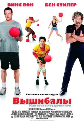  / Dodgeball: A True Underdog Story (2004)