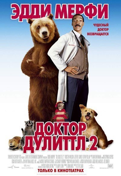   2 / Dr. Dolittle 2 (2001)