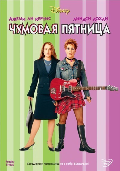   / Freaky Friday (2003)