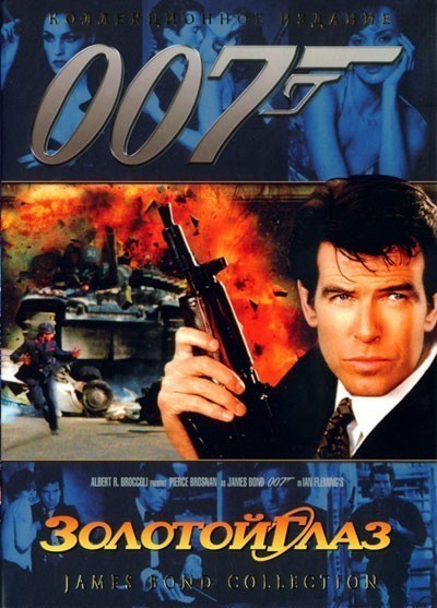   / GoldenEye (1995)