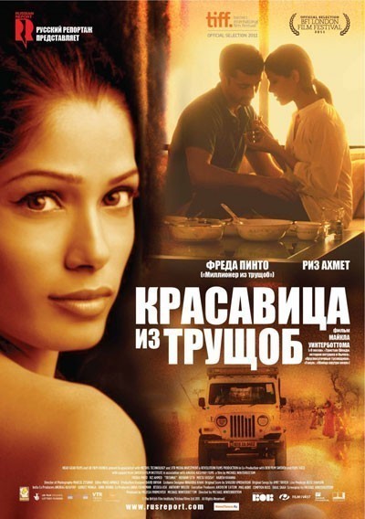    / Trishna (2011)