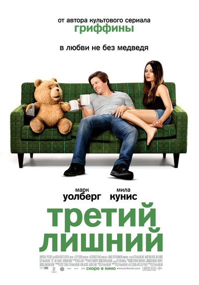   / Ted (2012)