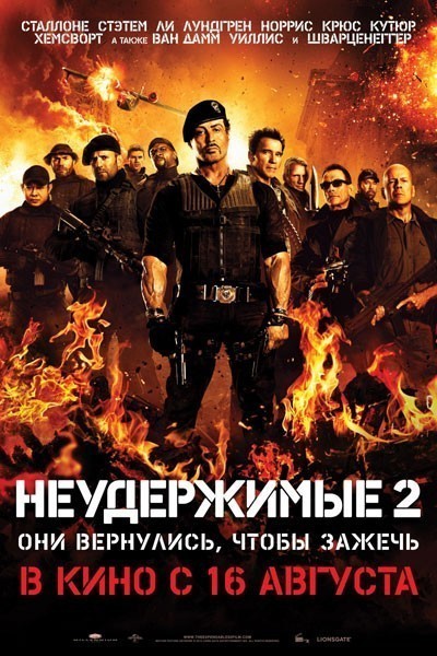  2 / The Expendables 2 (2012)